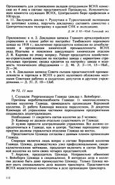 Протокол Президиума Высшего Совета Народного Хозяйства № 72, 11 мая