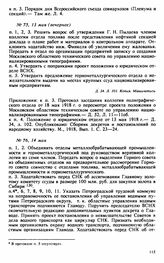 Протокол Президиума Высшего Совета Народного Хозяйства № 76, 14 мая