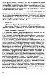 Протокол Президиума Высшего Совета Народного Хозяйства № 77,15 мая