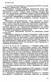 Протокол Президиума Высшего Совета Народного Хозяйства № 78,16 мая