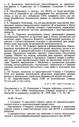 Протокол Президиума Высшего Совета Народного Хозяйства № 80, 18 мая