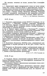 Протокол Президиума Высшего Совета Народного Хозяйства № 87, 25 мая