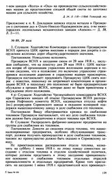 Протокол Президиума Высшего Совета Народного Хозяйства № 89, 29 мая