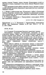 Протокол Президиума Высшего Совета Народного Хозяйства № 90, 30 мая