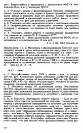 Протокол Президиума Высшего Совета Народного Хозяйства № 92, 1 июня