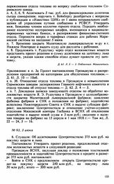 Протокол Президиума Высшего Совета Народного Хозяйства № 93, 3 июня
