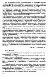 Протокол Президиума Высшего Совета Народного Хозяйства № 94, 4 июня