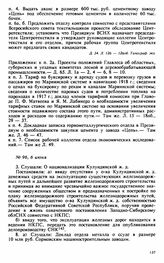 Протокол Президиума Высшего Совета Народного Хозяйства № 96, 6 июня