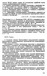 Протокол Президиума Высшего Совета Народного Хозяйства № 97, 7 июня