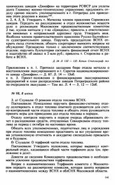 Протокол Президиума Высшего Совета Народного Хозяйства № 98, 8 июня
