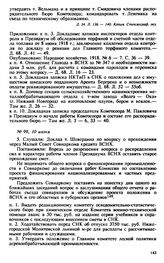 Протокол Президиума Высшего Совета Народного Хозяйства № 99, 10 июня