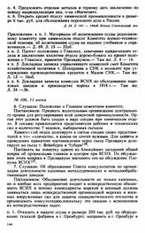 Протокол Президиума Высшего Совета Народного Хозяйства № 100, 11 июня
