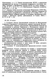 Протокол Президиума Высшего Совета Народного Хозяйства № 102, 14 июня