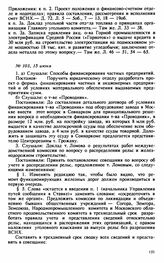 Протокол Президиума Высшего Совета Народного Хозяйства № 103, 15 июня