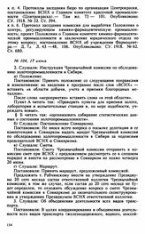 Протокол Президиума Высшего Совета Народного Хозяйства № 104, 17 июня