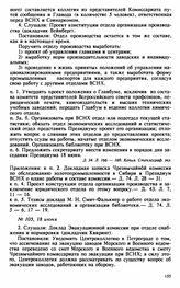 Протокол Президиума Высшего Совета Народного Хозяйства № 105, 18 июня