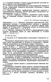 Протокол Президиума Высшего Совета Народного Хозяйства № 107, 20 июня