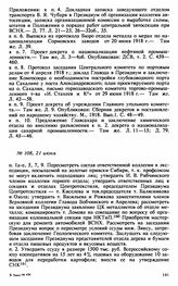 Протокол Президиума Высшего Совета Народного Хозяйства № 108, 21 июня
