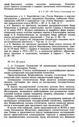 Протокол Президиума Высшего Совета Народного Хозяйства № 111, 26 июня
