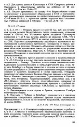 Протокол Президиума Высшего Совета Народного Хозяйства № 112, 27 июня