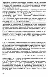 Протокол Президиума Высшего Совета Народного Хозяйства № 113. 28 июня