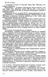 Протокол Президиума Высшего Совета Народного Хозяйства № 116, 2 июля