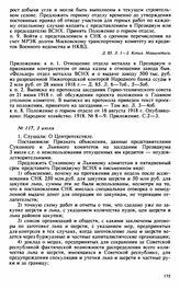 Протокол Президиума Высшего Совета Народного Хозяйства № 117, 3 июля