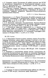 Протокол Президиума Высшего Совета Народного Хозяйства № 119, 6 июля