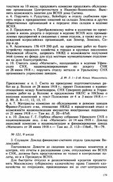 Протокол Президиума Высшего Совета Народного Хозяйства № 121, 9 июля