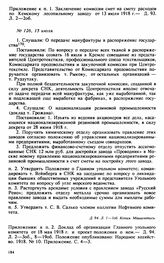 Протокол Президиума Высшего Совета Народного Хозяйства № 126, 15 июля