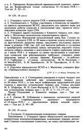 Протокол Президиума Высшего Совета Народного Хозяйства № 129, 18 июля
