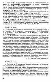 Протокол Президиума Высшего Совета Народного Хозяйства № 132, 22 июля