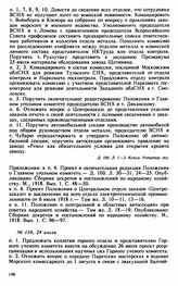Протокол Президиума Высшего Совета Народного Хозяйства № 134, 24 июля