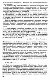 Протокол Президиума Высшего Совета Народного Хозяйства № 136, 26 июля