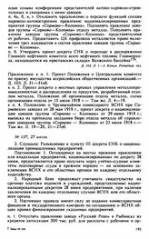 Протокол Президиума Высшего Совета Народного Хозяйства № 137, 27 июля