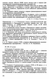 Протокол Президиума Высшего Совета Народного Хозяйства № 140, 31 июля