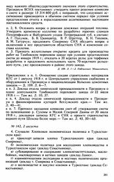 Протокол Президиума Высшего Совета Народного Хозяйства № 142, 2 августа