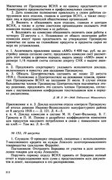 Протокол Президиума Высшего Совета Народного Хозяйства № 153, 19 августа