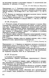 Протокол Президиума Высшего Совета Народного Хозяйства № 156, 22 августа