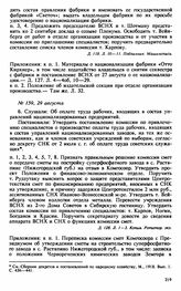 Протокол Президиума Высшего Совета Народного Хозяйства № 159, 29 августа