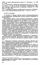 Протокол Президиума Высшего Совета Народного Хозяйства № 160, 2 сентября