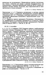 Протокол Президиума Высшего Совета Народного Хозяйства № 161, 3 сентября