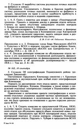 Протокол Президиума Высшего Совета Народного Хозяйства № 165, 10 сентября