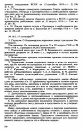 Протокол Президиума Высшего Совета Народного Хозяйства № 167, 17 сентября