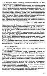 Протокол Президиума Высшего Совета Народного Хозяйства № 172, 28 сентября