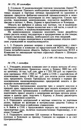 Протокол Президиума Высшего Совета Народного Хозяйства № 174, 1 октября