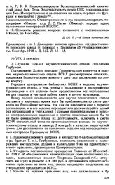 Протокол Президиума Высшего Совета Народного Хозяйства № 175, 3 октября