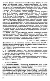 Протокол Президиума Высшего Совета Народного Хозяйства № 176, 5 октября