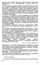 Протокол Президиума Высшего Совета Народного Хозяйства № 177, 8 октября