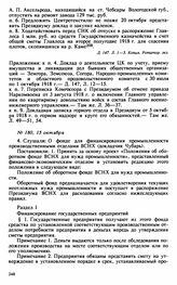 Протокол Президиума Высшего Совета Народного Хозяйства № 180, 15 октября